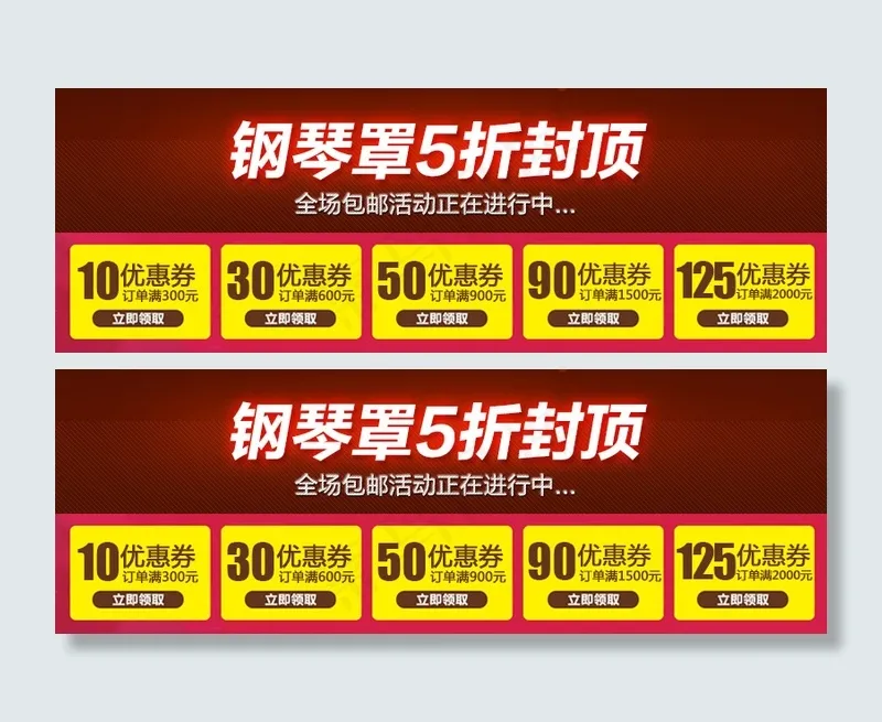 淘宝详情页优惠券psd模版下载