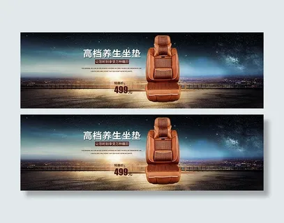 汽车坐垫促销海报