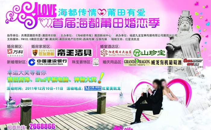 婚恋季图片(2811X1890(DPI:300))psd模版下载