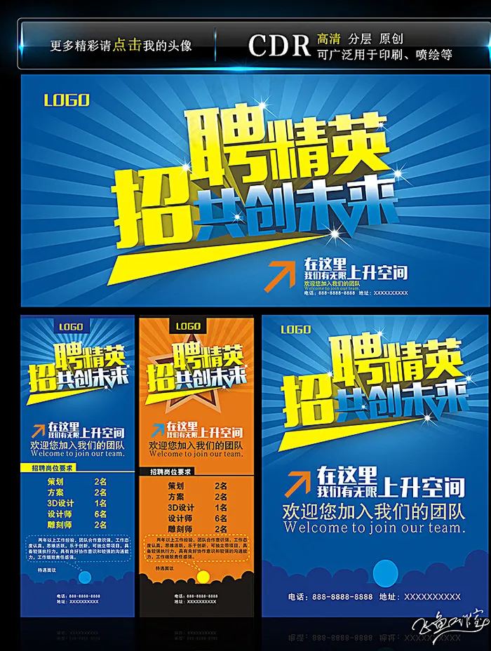 招聘精英图片