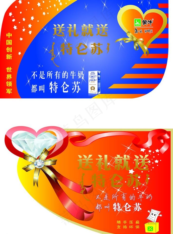 蒙牛 特仑苏 箱贴图片cdr矢量模版下载