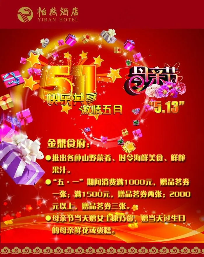 五一 51 母亲节图片psd模版下载