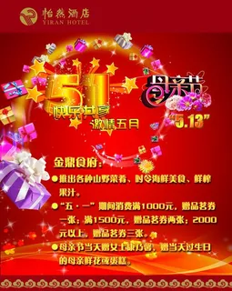 五一 51 母亲节图片