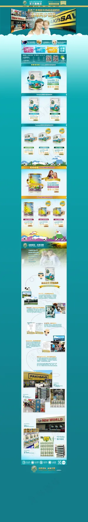 淘宝奶粉首页模板