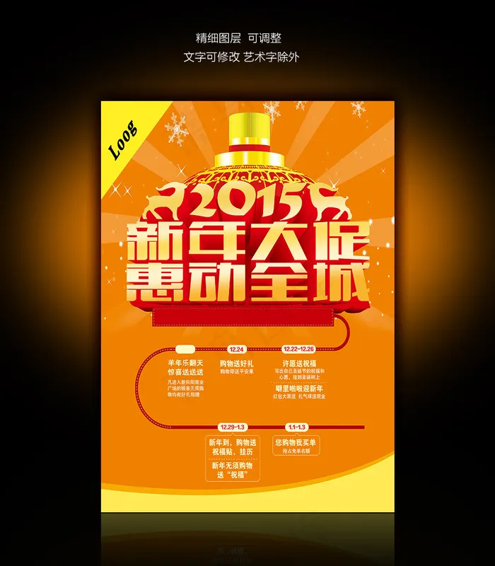 新年促销宣传单单春节商场促销活动海...psd模版下载
