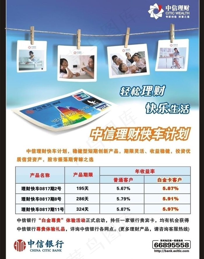 理财 生活 金融图片cdr矢量模版下载