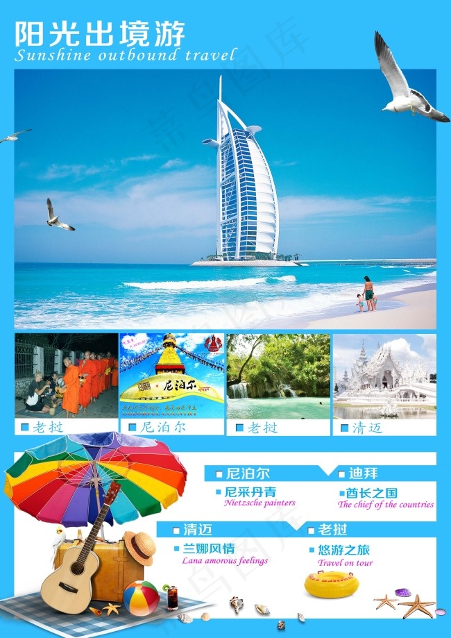 迪拜出境游(2480X3508(DPI:300))psd模版下载