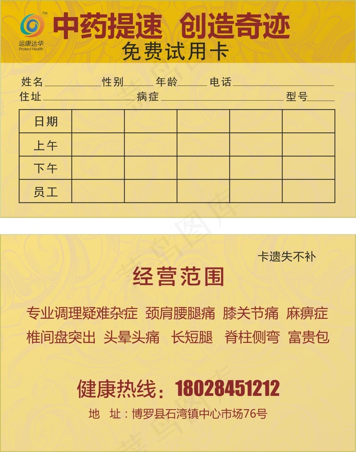 养生名片cdr矢量模版下载