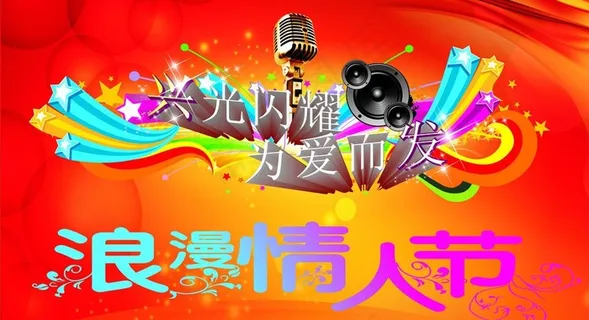 情人节展板图片