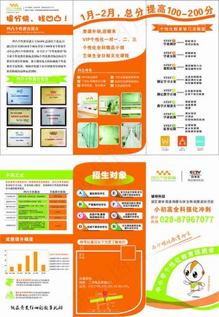 教育三折页免费下载