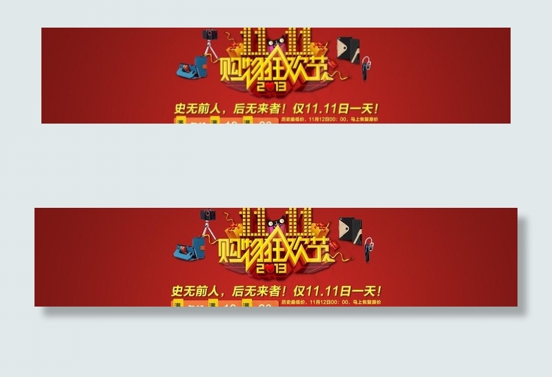 购物狂欢节图片psd模版下载