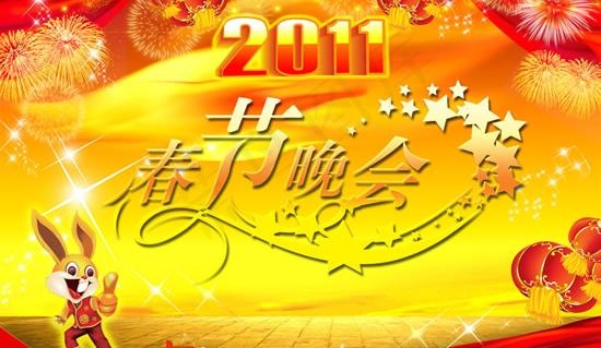2011春节晚会PSD素材psd模版下载