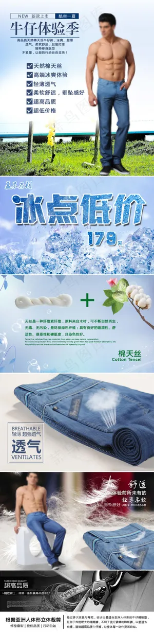 淘宝素材PSD分层高清描述模板牛仔...