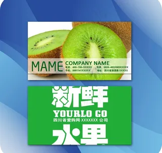 猕猴桃名片图片