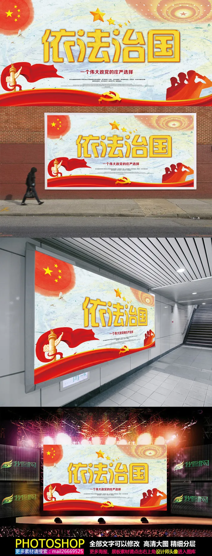 依法治国党建海报(7087X3543(DPI:300))psd模版下载