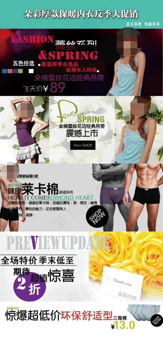 朵彩厚款保暖内衣反季大促销内衣海报psd模版下载