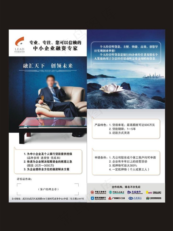 融资金融单页图片cdr矢量模版下载