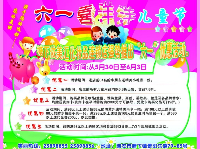 六一节优惠活动图片cdr矢量模版下载