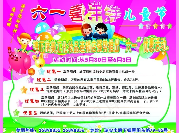 六一节优惠活动图片cdr矢量模版下载