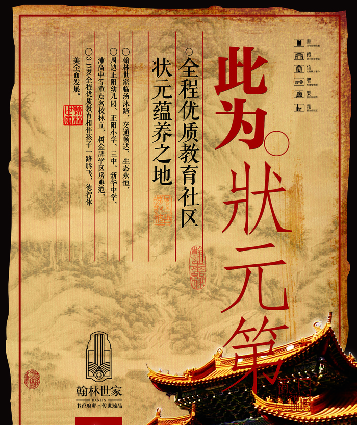 中国风地产广告(4724X5624(DPI:300))psd模版下载
