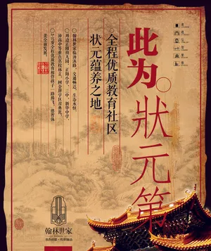 中国风地产广告