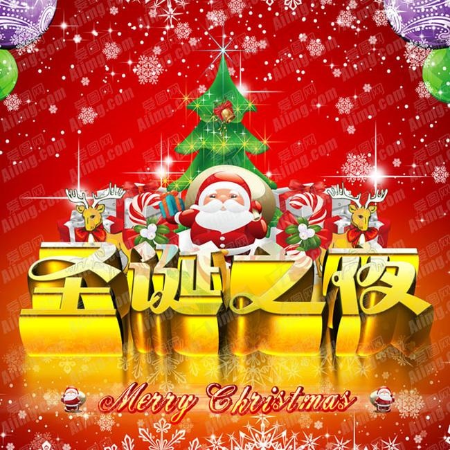 圣诞节艺术海报设计PSD素材psd模版下载