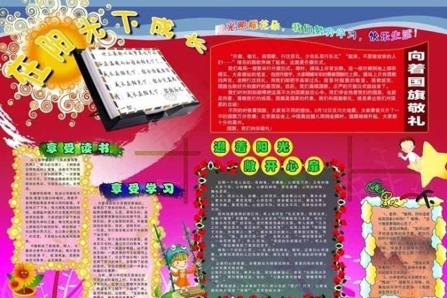 学校板报图片