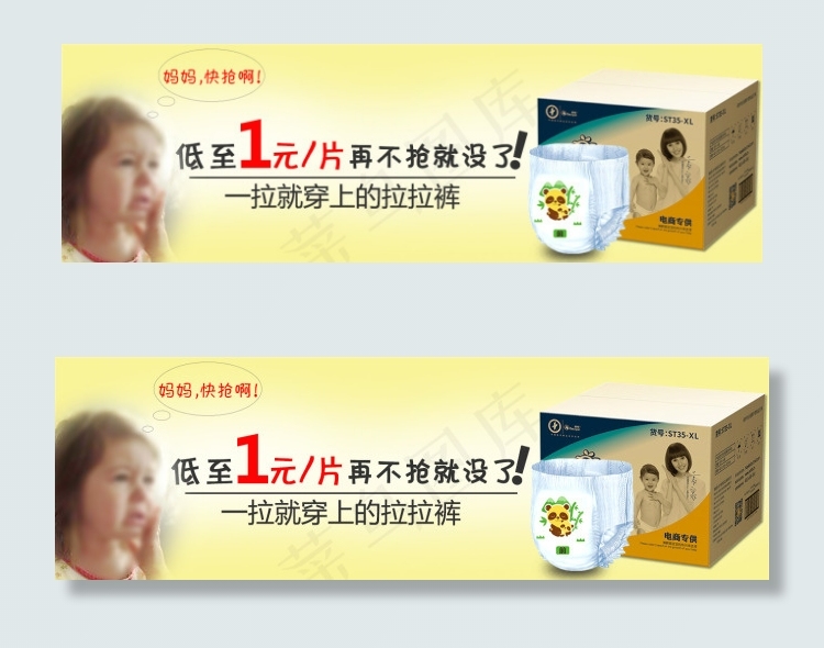 天猫母婴店拉拉裤钻展源文件640*...psd模版下载