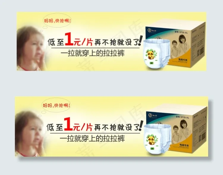 天猫母婴店拉拉裤钻展源文件640*...psd模版下载