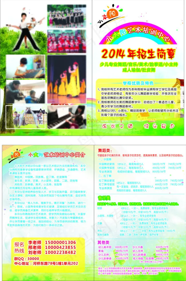 艺术培训cdr矢量模版下载