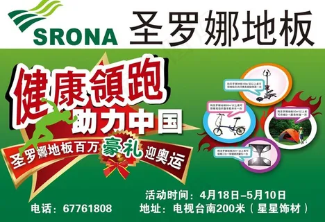 圣罗娜地板助力中国图片