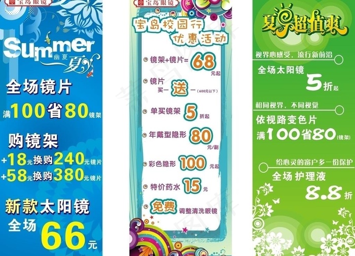 夏日 优惠 x展架图片cdr矢量模版下载