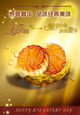 欢度中秋海报psd素材