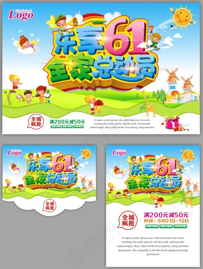 乐享61儿童节海报设计矢量素材