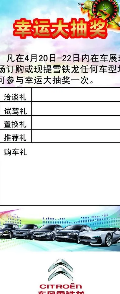 展架 抽奖 雪铁龙 x展架图片(3150X7087(DPI:100))psd模版下载