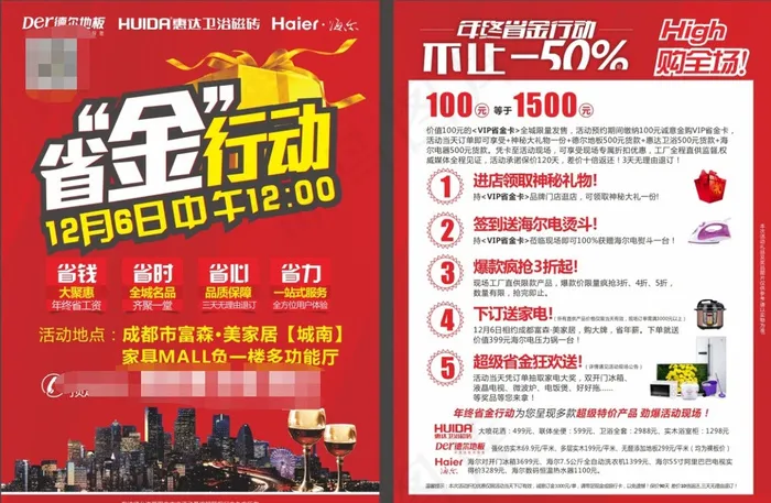 省金行动cdr矢量模版下载