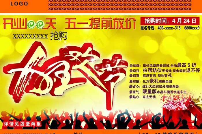 五一创意促销海报图片psd模版下载