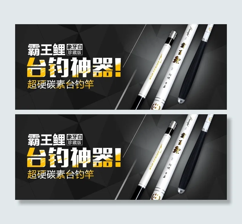 鱼竿海报psd模版下载
