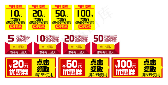 秒杀优惠券通用模板psd模版下载
