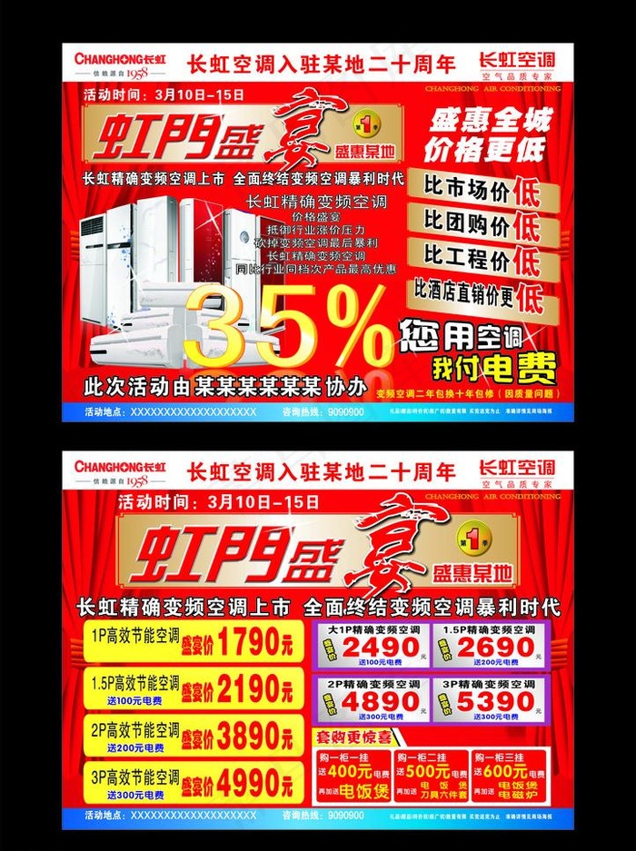315家电宣传单图片cdr矢量模版下载