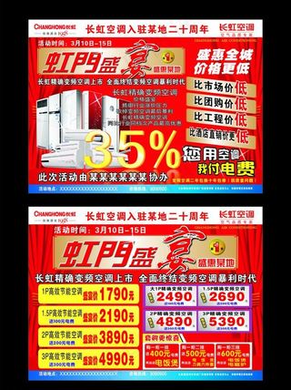 315家电宣传单图片