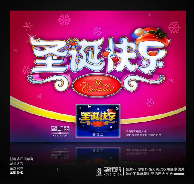 圣诞海报展板设计PSD素材(4370X3272(DPI:300))cdr矢量模版下载