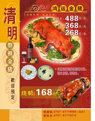 清明节祭祖金猪预定海报矢量图