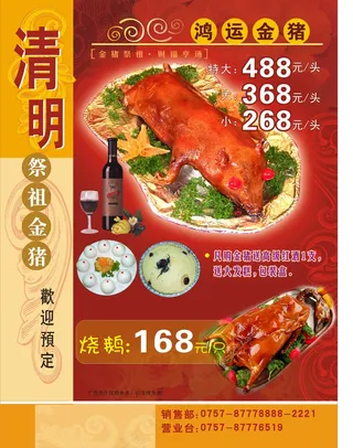 清明节祭祖金猪预定海报矢量图