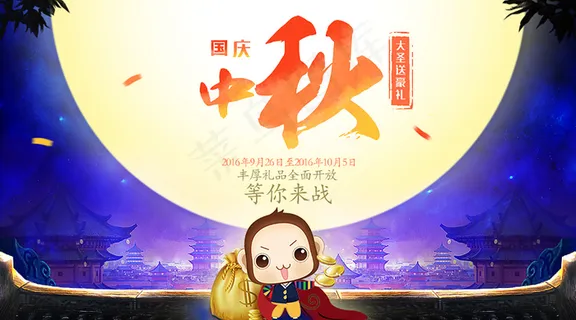 喜迎中秋 欢度国庆