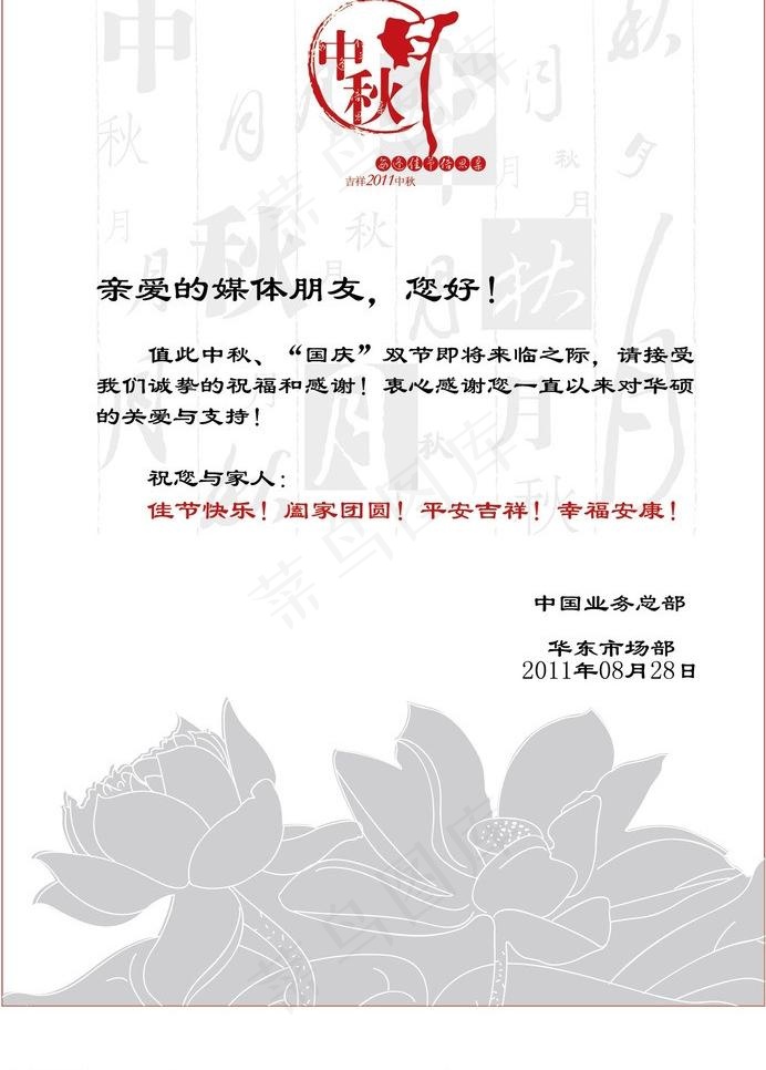 中秋贺卡图片ai矢量模版下载