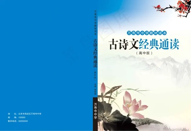 古诗文经典通读封面设计画册
