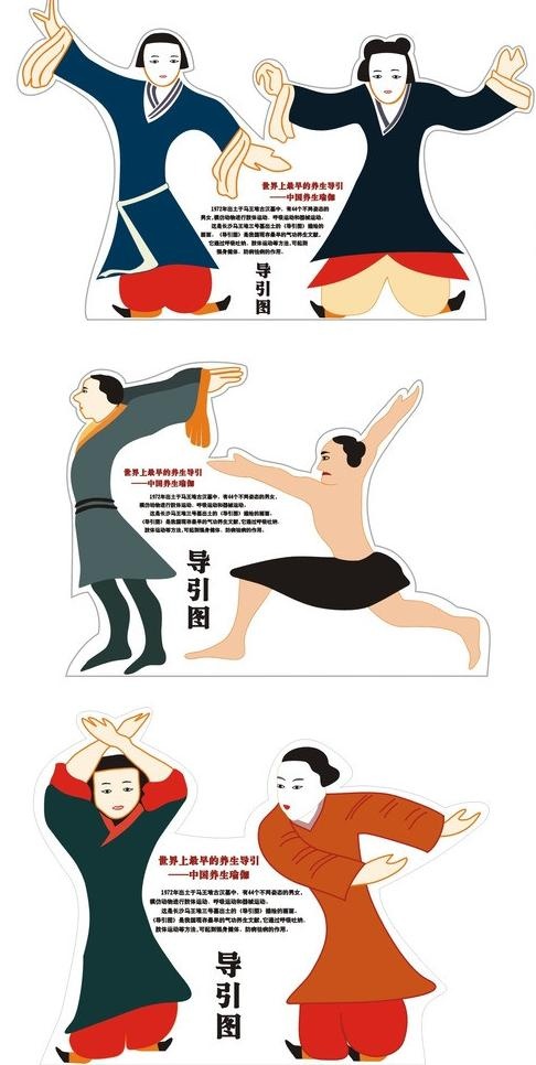 导引图 汉墓出土图片