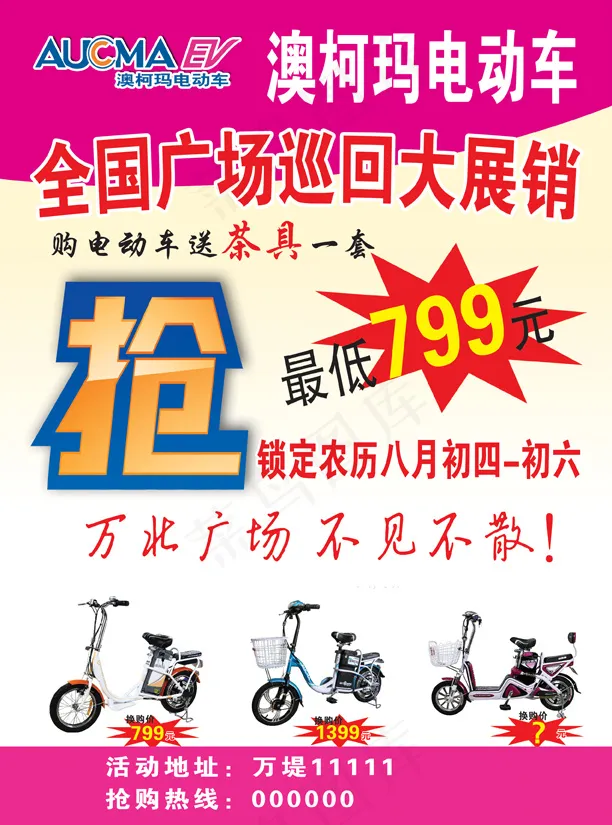 澳柯玛电动车psd模版下载