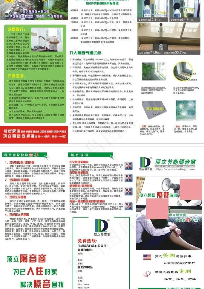 三折页隔音窗图片cdr矢量模版下载